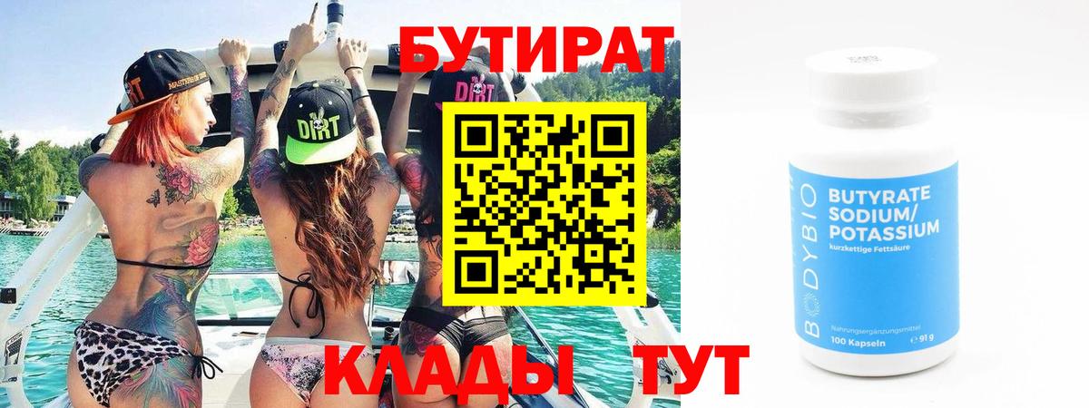 БУТИРАТ жидкий экстази Кубинка