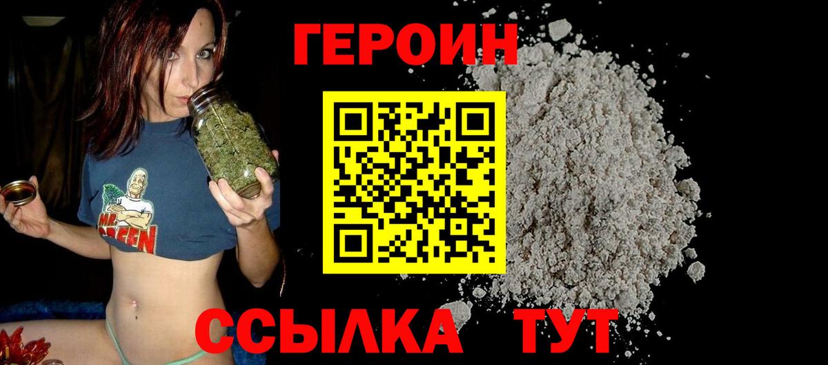 Героин Heroin Кубинка