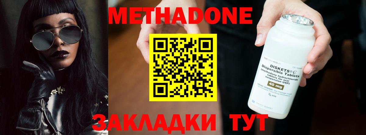 МЕТАДОН кристалл Кубинка