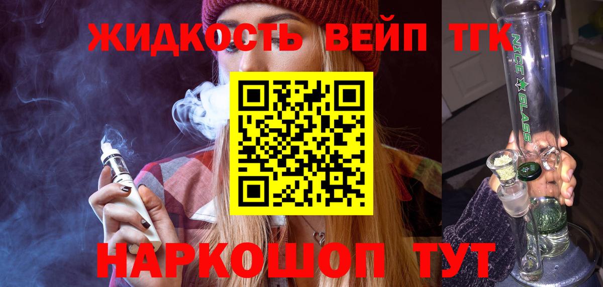 ТГК жижа  Вход с VPN  ТГК вейп с тгк  Кубинка 